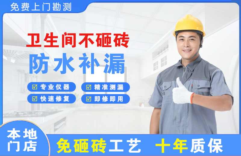 文安卫生间不砸砖修补漏水